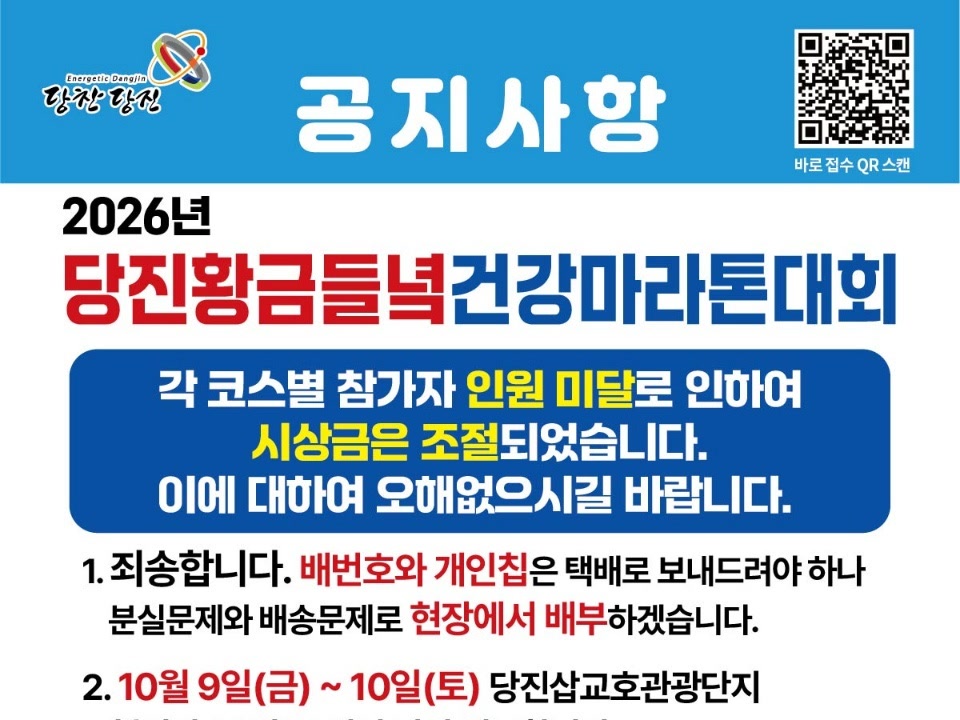 공지사항 머리 부분. 각 코스별 참가자 인원 미달로 시상금이 조절되었다는 안내.